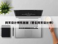 合肥网页设计师陈丽丽（著名网页设计师）